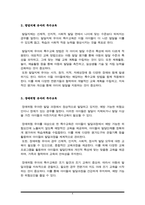 유아특수교육 대상자를 장애 유아, 발달지체 유아, 장애위험 유아로 나누어 각각 설명하고 유아특수교육의 역할을 설명하시오-4