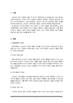 스포츠의 사회학적 이해를 위한 스포츠사회학의 주요 이론의 의의와 역할 탐색하시오.-2