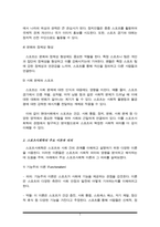 스포츠의 사회학적 이해를 위한 스포츠사회학의 주요 이론의 의의와 역할 탐색하시오.-3