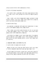 스포츠의 사회학적 이해를 위한 스포츠사회학의 주요 이론의 의의와 역할 탐색하시오.-4