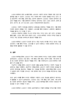 스포츠의 사회학적 이해를 위한 스포츠사회학의 주요 이론의 의의와 역할 탐색하시오.-6