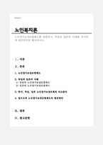 노인장기요양보험제도를 설명하고, 독일과 일본의 사례를 분석하여 발전방안을 제시하시오-1