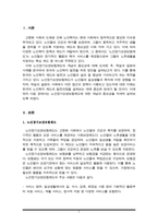 노인장기요양보험제도를 설명하고, 독일과 일본의 사례를 분석하여 발전방안을 제시하시오-2