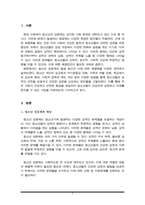  청소년의 성문제가 대두되고 있다. 다양한 측면에서 바라본 청소년기 성문제의 발생 원인을 상세히 기술해보고 그에 따른 해결방안을 청소년 개인,가족,학교,사회적 측면으로 구분지-2