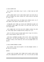  청소년의 성문제가 대두되고 있다. 다양한 측면에서 바라본 청소년기 성문제의 발생 원인을 상세히 기술해보고 그에 따른 해결방안을 청소년 개인,가족,학교,사회적 측면으로 구분지-3