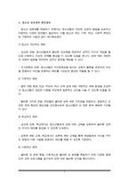  청소년의 성문제가 대두되고 있다. 다양한 측면에서 바라본 청소년기 성문제의 발생 원인을 상세히 기술해보고 그에 따른 해결방안을 청소년 개인,가족,학교,사회적 측면으로 구분지-5