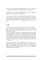  청소년의 성문제가 대두되고 있다. 다양한 측면에서 바라본 청소년기 성문제의 발생 원인을 상세히 기술해보고 그에 따른 해결방안을 청소년 개인,가족,학교,사회적 측면으로 구분지-6