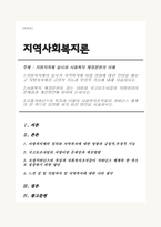 지방자치제 실시와 사회복지 재정분권의 이해(지역사회복지론 A+)-1