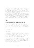 지방자치제 실시와 사회복지 재정분권의 이해(지역사회복지론 A+)-2