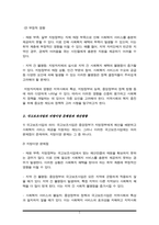 지방자치제 실시와 사회복지 재정분권의 이해(지역사회복지론 A+)-3