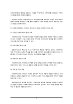 지방자치제 실시와 사회복지 재정분권의 이해(지역사회복지론 A+)-5