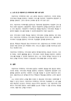 지방자치제 실시와 사회복지 재정분권의 이해(지역사회복지론 A+)-6