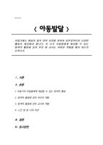기에는 발달의 질적 양적 성장을 위하여 외부로부터의 다양한 활동이 제공돼야 합니다. 이 시기 아동들에게 제공할 수 있는 탐색적 활동에 있어 부모 및 교사는 어떠한 역할을 해야-1
