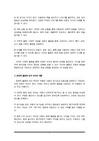 기에는 발달의 질적 양적 성장을 위하여 외부로부터의 다양한 활동이 제공돼야 합니다. 이 시기 아동들에게 제공할 수 있는 탐색적 활동에 있어 부모 및 교사는 어떠한 역할을 해야-3