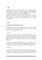  아동생활지도의 이론적 기초 중 정신분석적 접근과 인본주의적 접근에 관해 비교하여 논하시오. 2. 아동생활지도의 필요성에 대해 논하시오. 3. 행동수정의 기본원리와 행동수정 -2