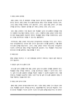 현행 문법 교육의 단점에 대해 서술하고, 이를 보완할 수 있는 방법에 대해 자신의 생각을 쓰시오(A+)-3
