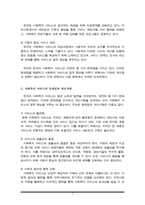 사회복지서비스의 질적향상을 위해 개선점과 방향에 대해 작성하세요-3