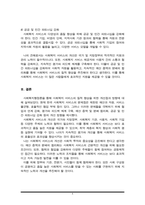 사회복지서비스의 질적향상을 위해 개선점과 방향에 대해 작성하세요-6