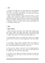 개인심리학 이론을 간단히 설명하고 자신의 열등감의 극복 사례를 분석하고 자신의 초기기억을 분석하시오.-2