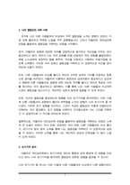 개인심리학 이론을 간단히 설명하고 자신의 열등감의 극복 사례를 분석하고 자신의 초기기억을 분석하시오.-3