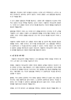 개인심리학 이론을 간단히 설명하고 자신의 열등감의 극복 사례를 분석하고 자신의 초기기억을 분석하시오.-4
