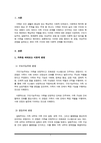 가족의 이론적 관점(구조기능주의 관점, 여성주의 관점, 갈등주의 관점 등)의 주요 개념 및 특징을 설명하고 한 가지 관점을 선정하여 가족구조에 대한 자신의 견해를 밝히시오.-2