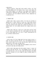 가족의 이론적 관점(구조기능주의 관점, 여성주의 관점, 갈등주의 관점 등)의 주요 개념 및 특징을 설명하고 한 가지 관점을 선정하여 가족구조에 대한 자신의 견해를 밝히시오.-3