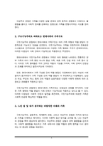 가족의 이론적 관점(구조기능주의 관점, 여성주의 관점, 갈등주의 관점 등)의 주요 개념 및 특징을 설명하고 한 가지 관점을 선정하여 가족구조에 대한 자신의 견해를 밝히시오.-4