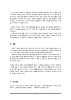가족의 이론적 관점(구조기능주의 관점, 여성주의 관점, 갈등주의 관점 등)의 주요 개념 및 특징을 설명하고 한 가지 관점을 선정하여 가족구조에 대한 자신의 견해를 밝히시오.-5