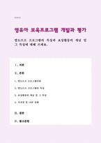 발도르프 프로그램의 특성과 표상활동의 개념 및 그 특성(A+리포트)-1