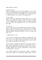발도르프 프로그램의 특성과 표상활동의 개념 및 그 특성(A+리포트)-4