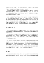 발도르프 프로그램의 특성과 표상활동의 개념 및 그 특성(A+리포트)-5
