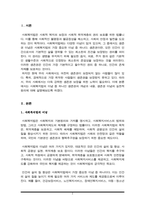 사회복지법의 이념 중 하나인 생존권의 개념과 내용, 생존권 이념의 실천적 원리에 대해 설명하시오(A+)-2