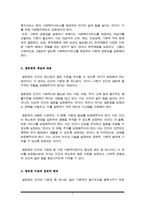 사회복지법의 이념 중 하나인 생존권의 개념과 내용, 생존권 이념의 실천적 원리에 대해 설명하시오(A+)-3