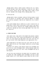 사회복지법의 이념 중 하나인 생존권의 개념과 내용, 생존권 이념의 실천적 원리에 대해 설명하시오(A+)-5