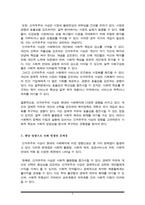신자유주의 사상이 현대의 사회복지에 미친 영향에 관한 연구(사회복지정책론 A+)-4