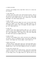 신자유주의 사상이 현대의 사회복지에 미친 영향에 관한 연구(사회복지정책론 A+)-6