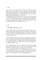 (A+)경영학 관리의 역사적 발전 과정에 대한 이해를 바탕으로 고전적 경영학, 행동학적 경영학, 계량경영학 이론이 관리자에게 각각 어떤 시사점을 주고 있는지 설명하시오-2