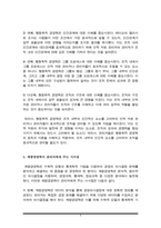 (A+)경영학 관리의 역사적 발전 과정에 대한 이해를 바탕으로 고전적 경영학, 행동학적 경영학, 계량경영학 이론이 관리자에게 각각 어떤 시사점을 주고 있는지 설명하시오-4