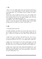 (A+)사춘기(청소년기) 자녀와 의사소통을 증진시키기 위한 실제 프로그램을 4회기로 구성하시오-2