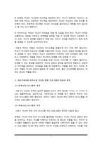 (A+)사춘기(청소년기) 자녀와 의사소통을 증진시키기 위한 실제 프로그램을 4회기로 구성하시오-3