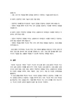 (A+)사춘기(청소년기) 자녀와 의사소통을 증진시키기 위한 실제 프로그램을 4회기로 구성하시오-6