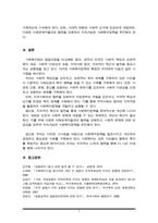 영국과 미국의 사회복지법 발달과정은 무엇이며, 양국의 공통점과 차이점은 무엇인가-6