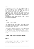 소비자의 구매의사 결정과정의 각 단계 및 각 단계에 포함되는 요소들에 대해 설명하시오(마케팅원론)-2