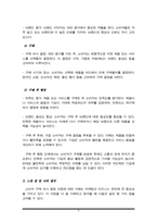 소비자의 구매의사 결정과정의 각 단계 및 각 단계에 포함되는 요소들에 대해 설명하시오(마케팅원론)-4