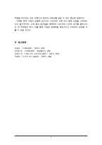소비자의 구매의사 결정과정의 각 단계 및 각 단계에 포함되는 요소들에 대해 설명하시오(마케팅원론)-6