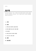 최근에 급성장하고 있는 모바일 광고시장에 대하여 현재 상황과 앞으로의 성장방향, 광고유형, 그리고 모바일 광고의 이점과 문제점에 대하여 정리하시오-1