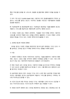 최근에 급성장하고 있는 모바일 광고시장에 대하여 현재 상황과 앞으로의 성장방향, 광고유형, 그리고 모바일 광고의 이점과 문제점에 대하여 정리하시오-5