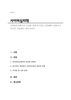 사이버공간에서의 윤리에 관해 동기적인 관점에서 설명하고 자신의 관점에서 해석하시오-1