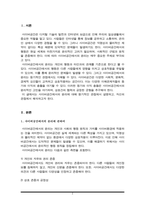 사이버공간에서의 윤리에 관해 동기적인 관점에서 설명하고 자신의 관점에서 해석하시오-2